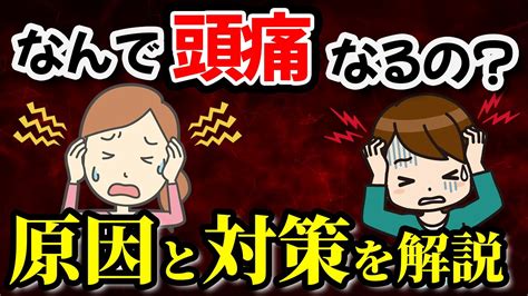 頭痛 解決|頭痛の原因は？症状や発生状況から知る頭痛のタイプ。